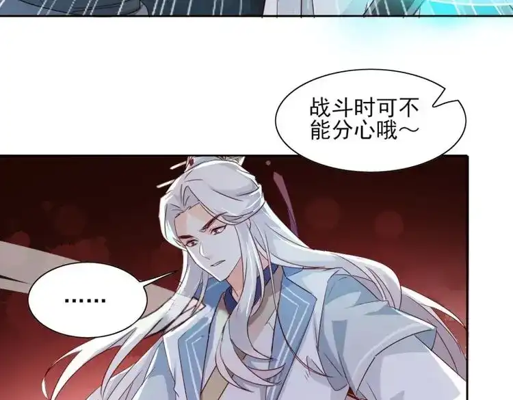 据说我是合欢宗老祖 第52话 误入阵法 第32页
