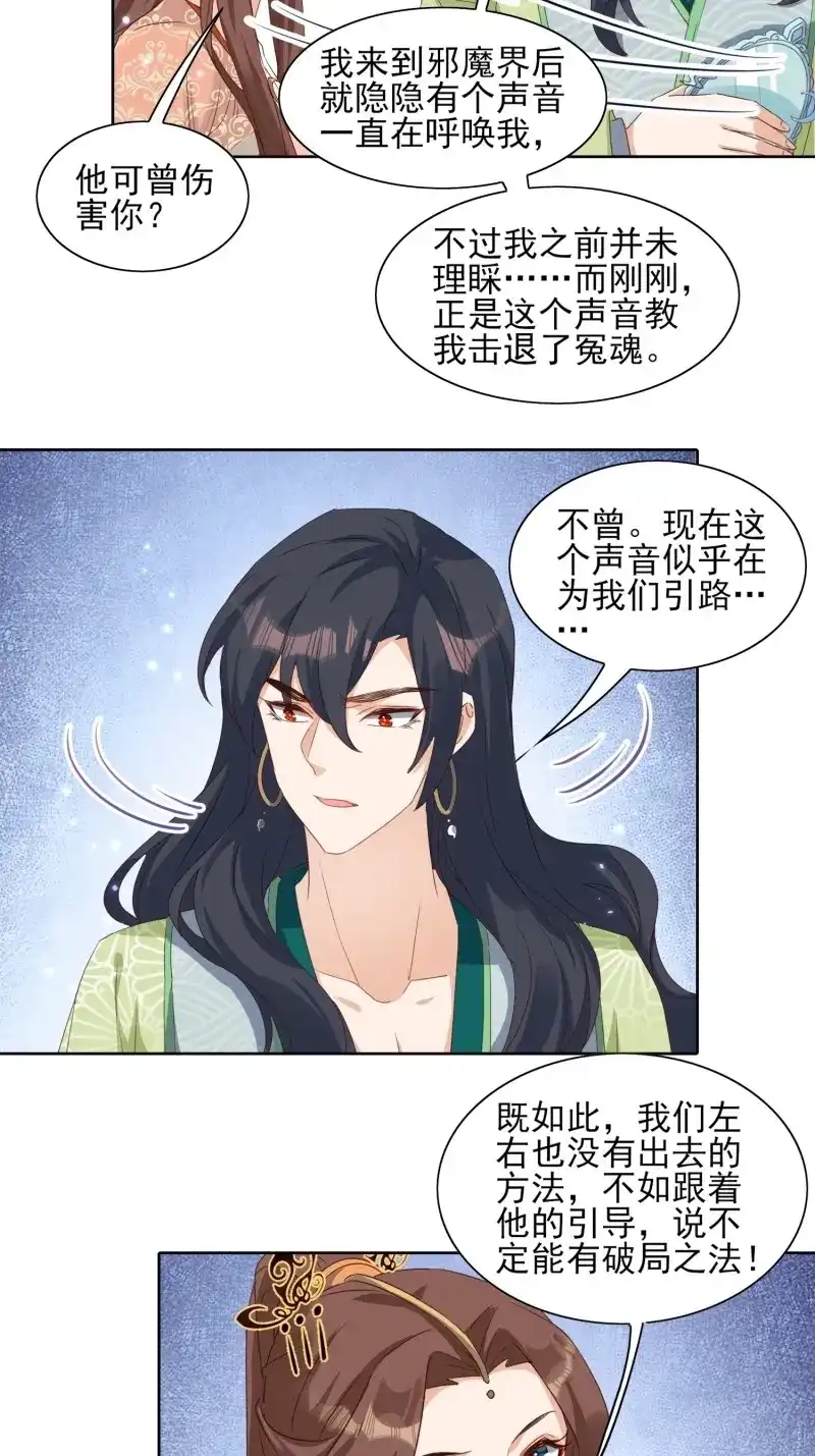 据说我是合欢宗老祖 第52话 误入阵法 第25页