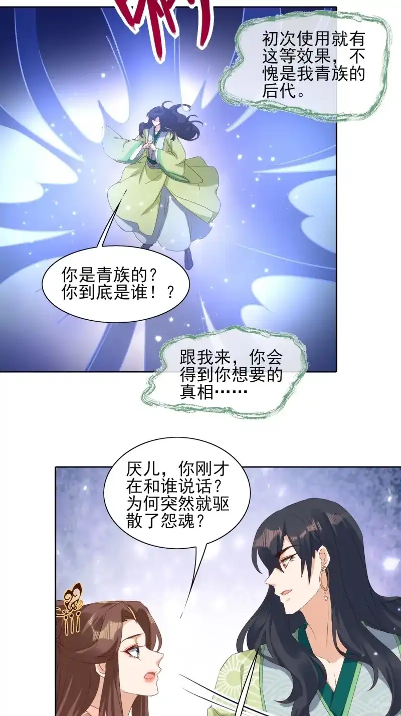 据说我是合欢宗老祖 第52话 误入阵法 第24页