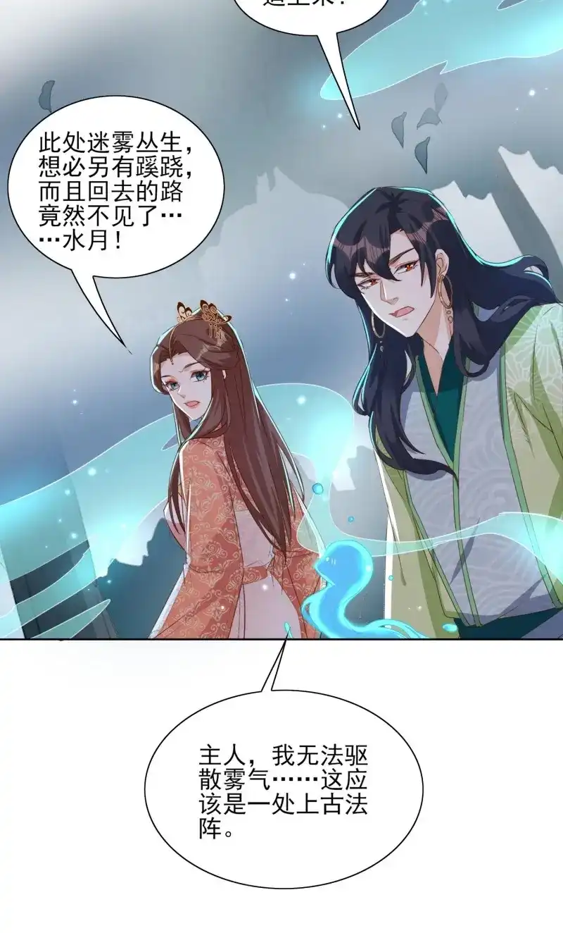据说我是合欢宗老祖 第52话 误入阵法 第17页