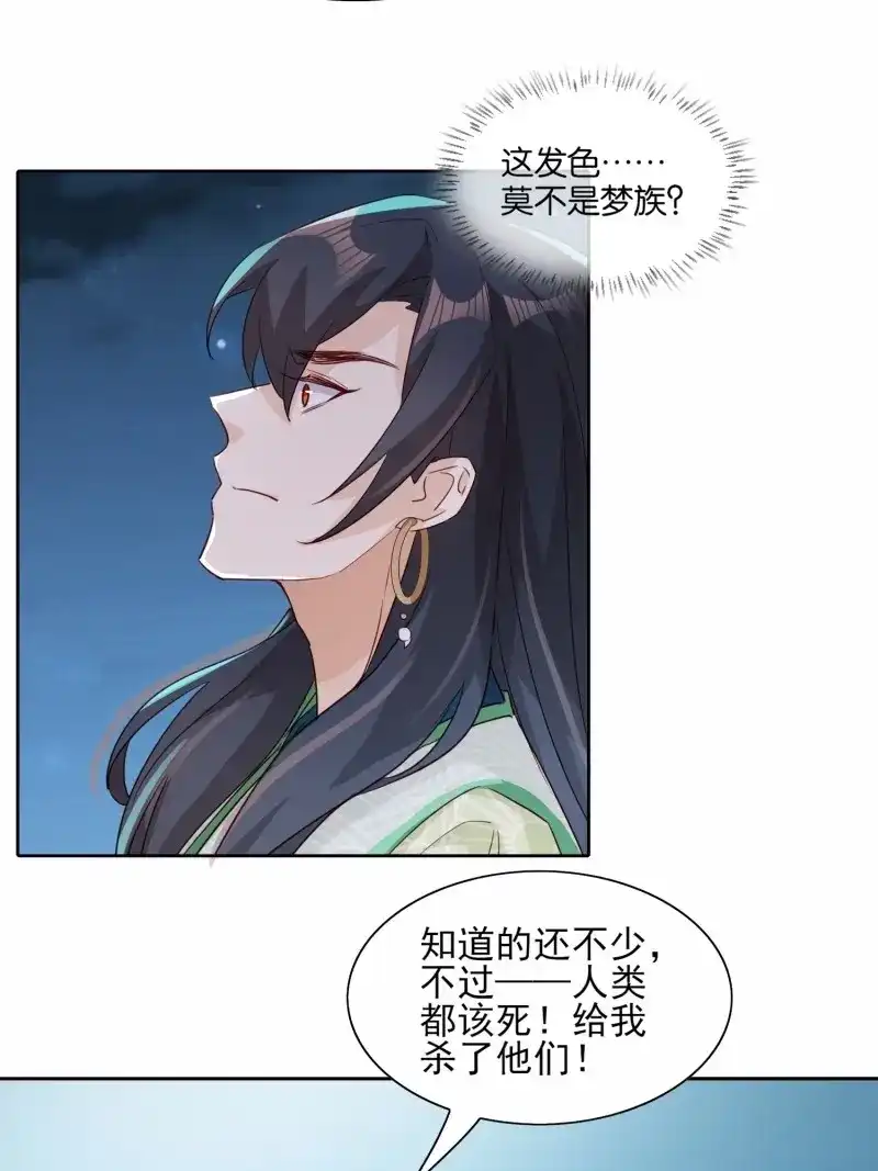 据说我是合欢宗老祖 第52话 误入阵法 第11页