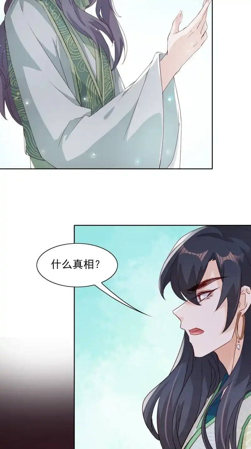据说我是合欢宗老祖 第53话 青族遗民 第16页