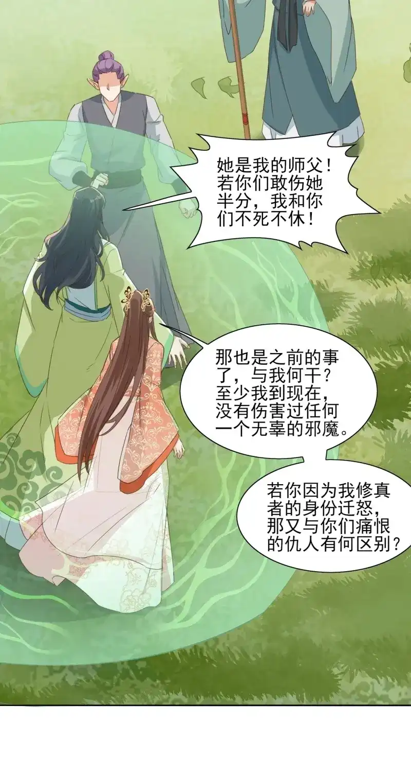 据说我是合欢宗老祖 第53话 青族遗民 第10页