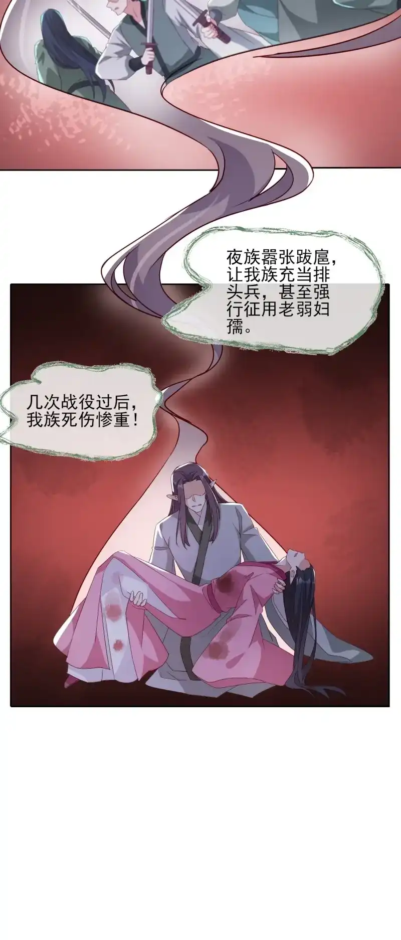 据说我是合欢宗老祖 第53话 青族遗民 第18页