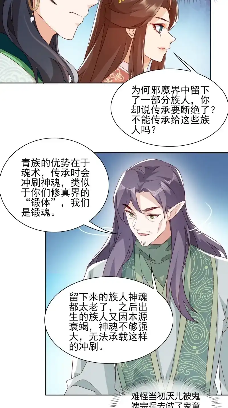据说我是合欢宗老祖 第53话 青族遗民 第21页