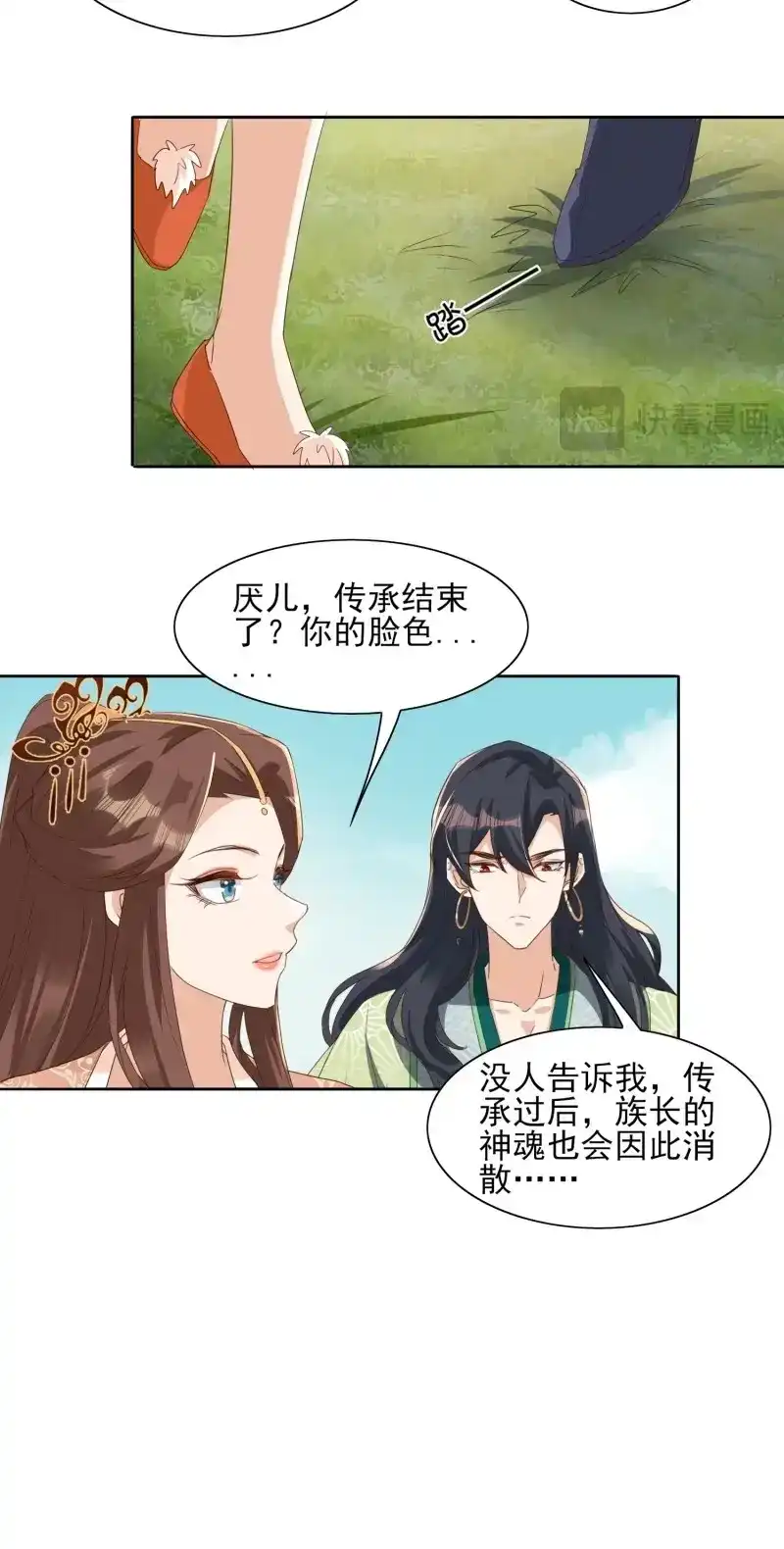 据说我是合欢宗老祖 第53话 青族遗民 第30页