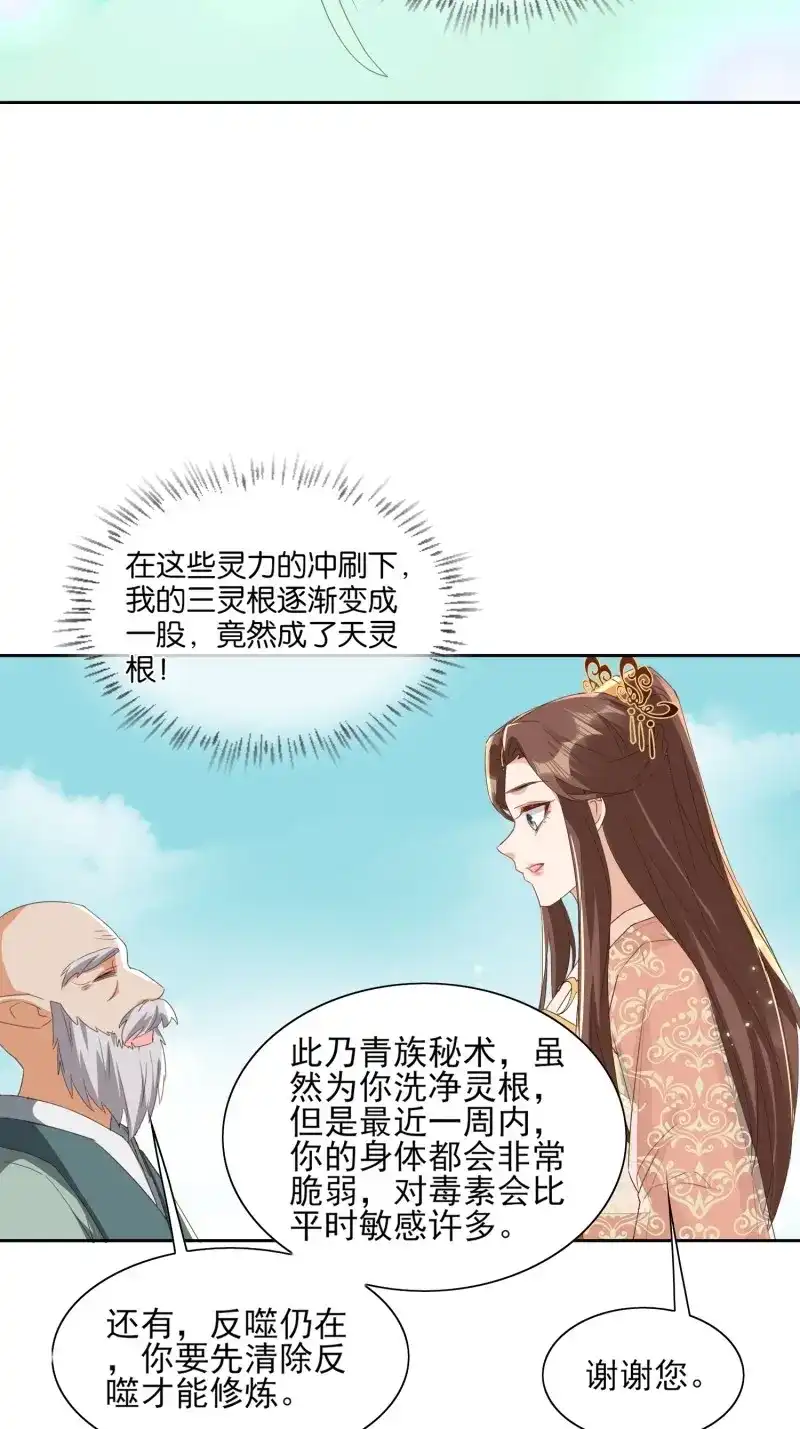 据说我是合欢宗老祖 第53话 青族遗民 第29页