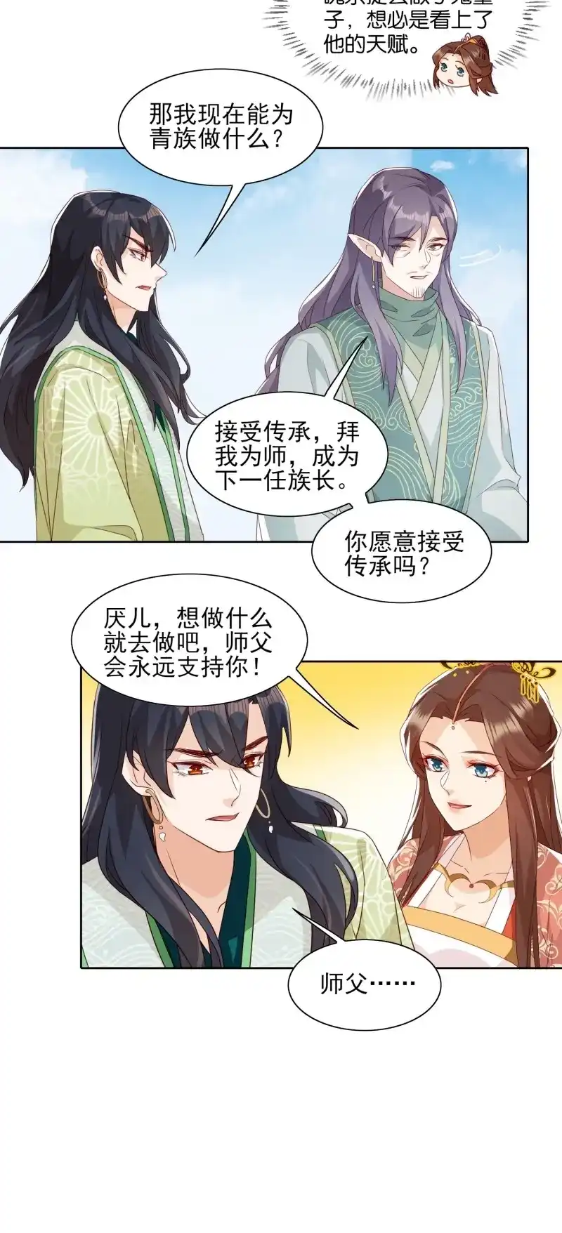 据说我是合欢宗老祖 第53话 青族遗民 第22页