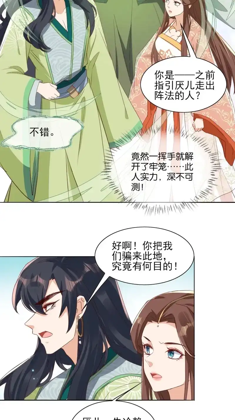 据说我是合欢宗老祖 第53话 青族遗民 第13页