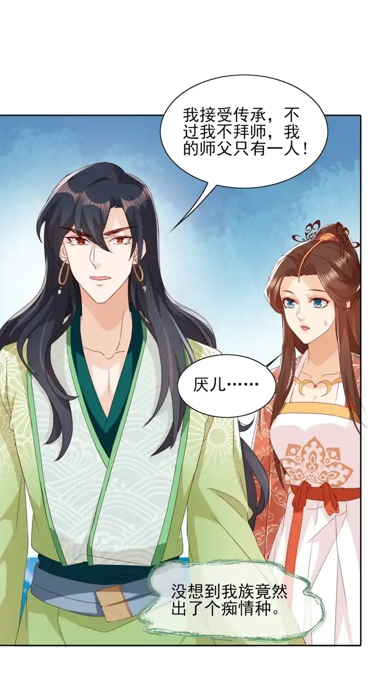 据说我是合欢宗老祖 第53话 青族遗民 第23页