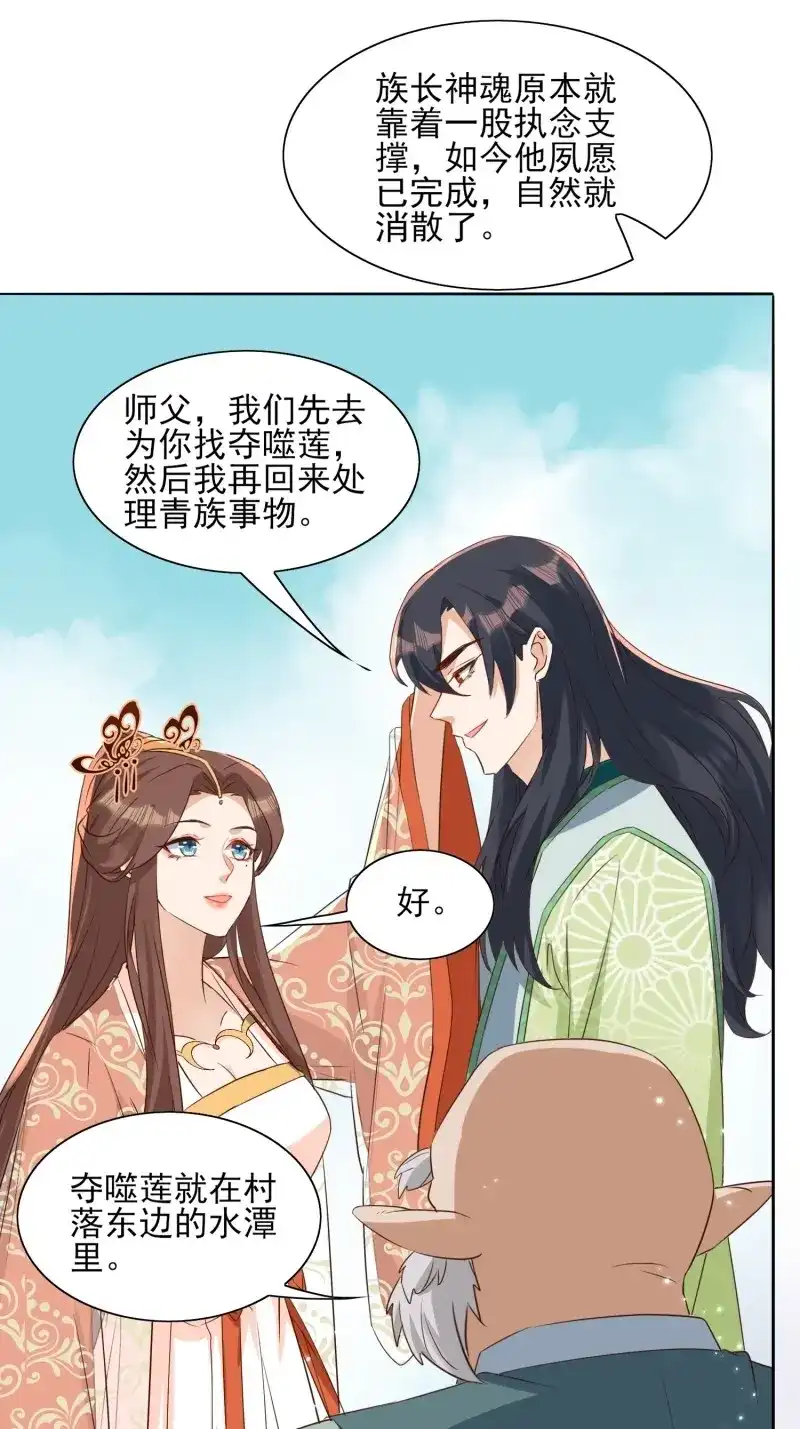 据说我是合欢宗老祖 第53话 青族遗民 第31页