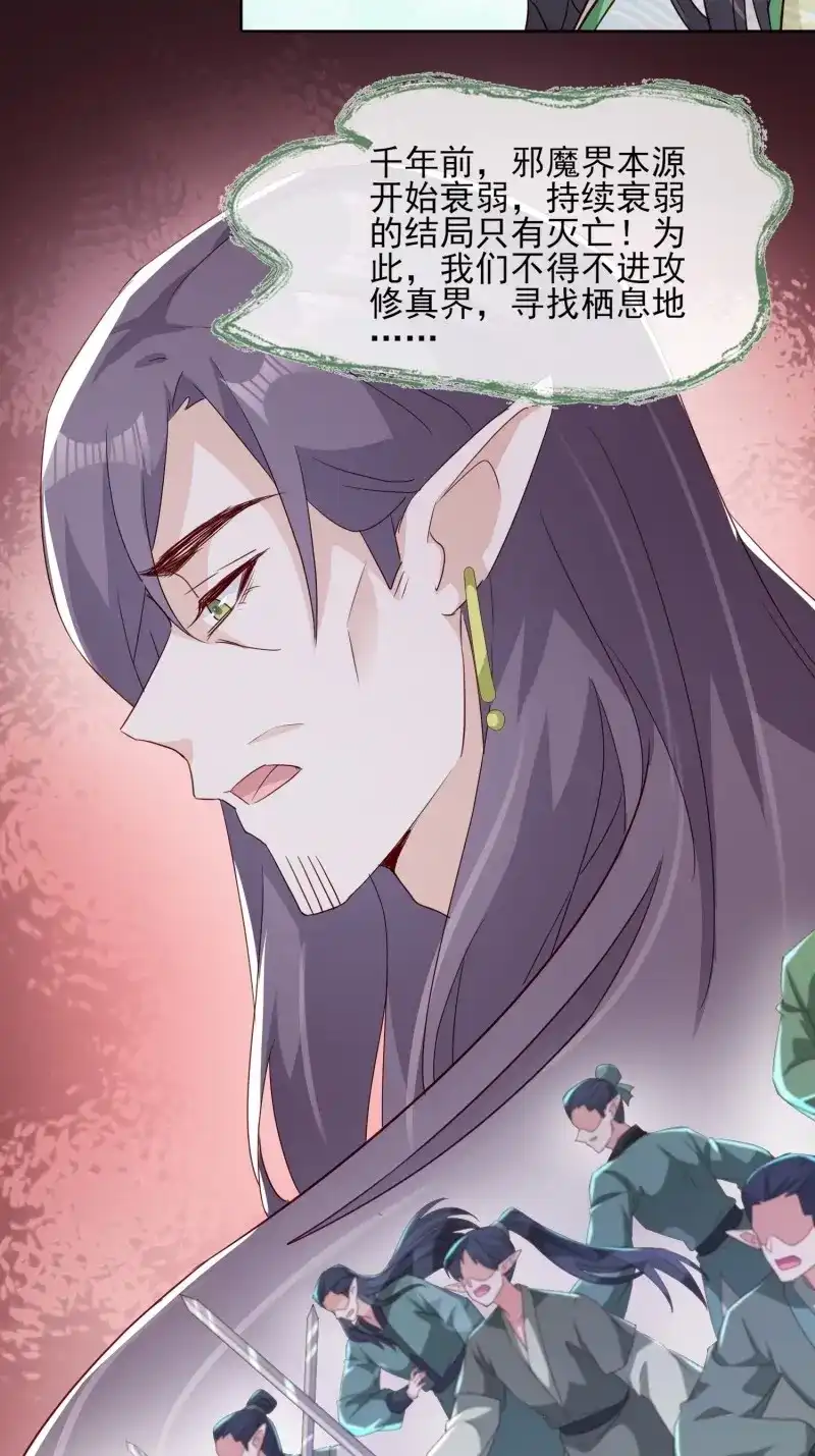 据说我是合欢宗老祖 第53话 青族遗民 第17页