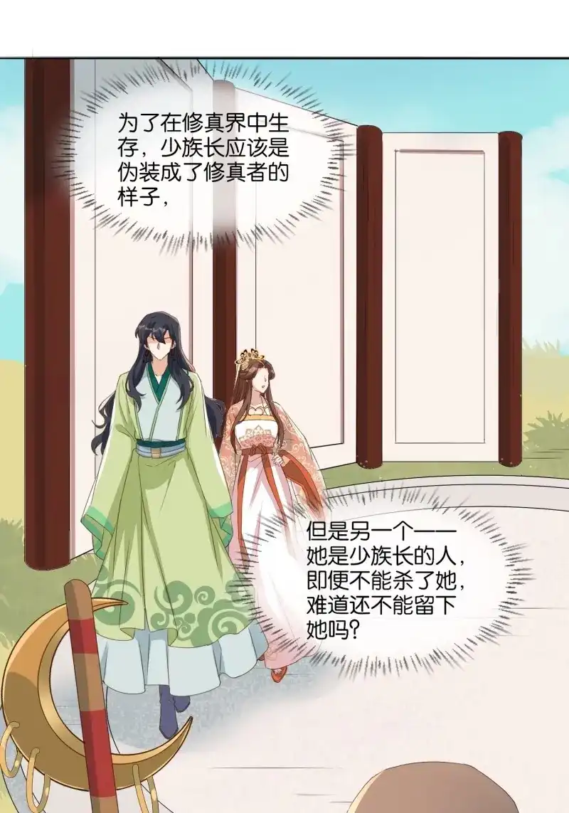据说我是合欢宗老祖 第53话 青族遗民 第7页