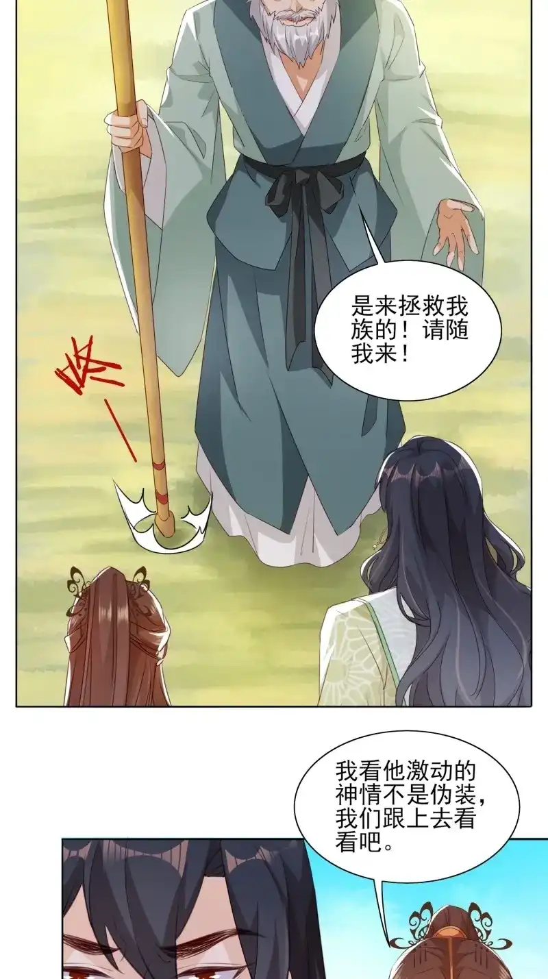 据说我是合欢宗老祖 第53话 青族遗民 第5页