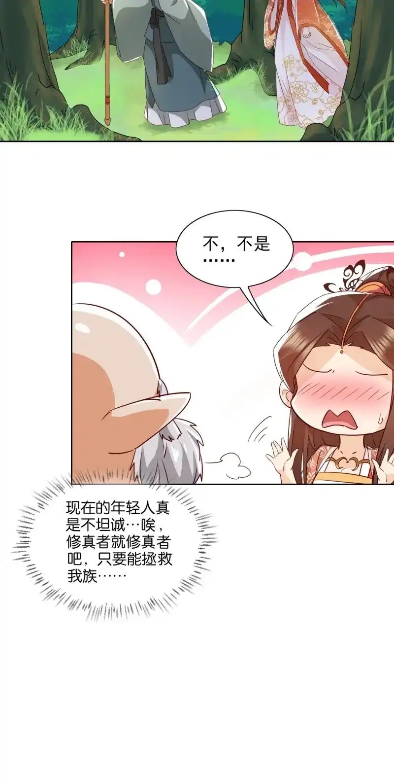 据说我是合欢宗老祖 第53话 青族遗民 第26页