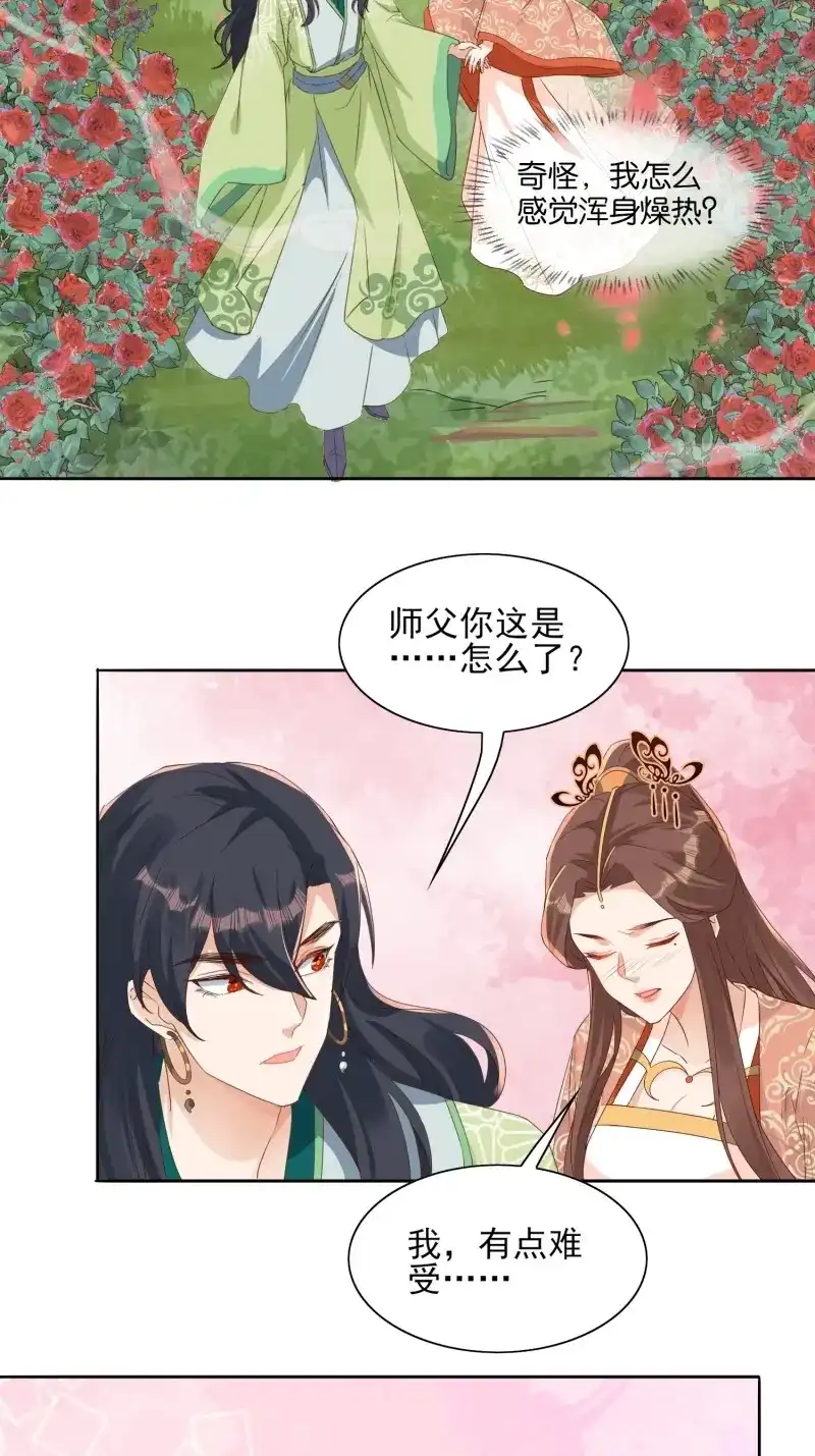 据说我是合欢宗老祖 第53话 青族遗民 第33页