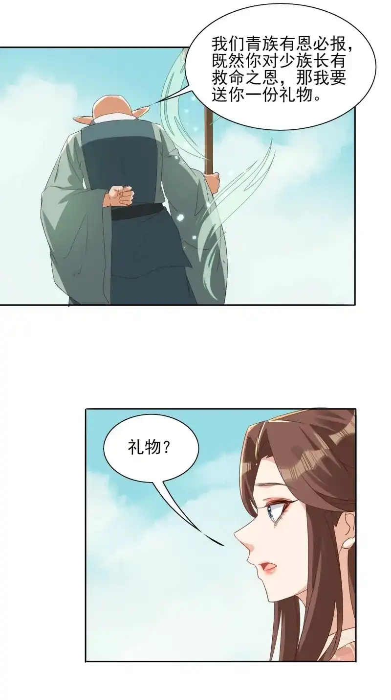 据说我是合欢宗老祖 第53话 青族遗民 第27页