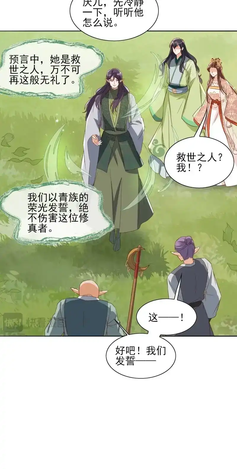 据说我是合欢宗老祖 第53话 青族遗民 第14页