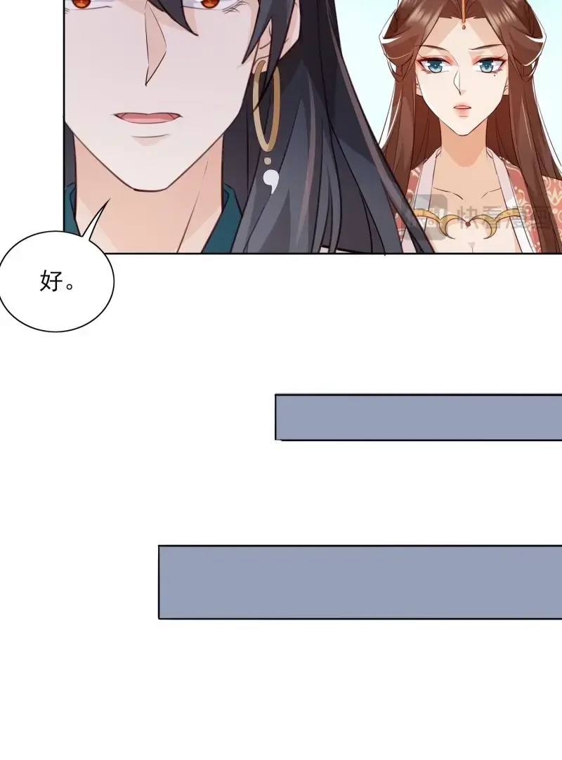 据说我是合欢宗老祖 第53话 青族遗民 第6页