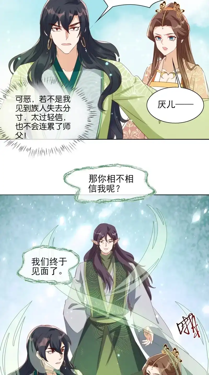 据说我是合欢宗老祖 第53话 青族遗民 第12页