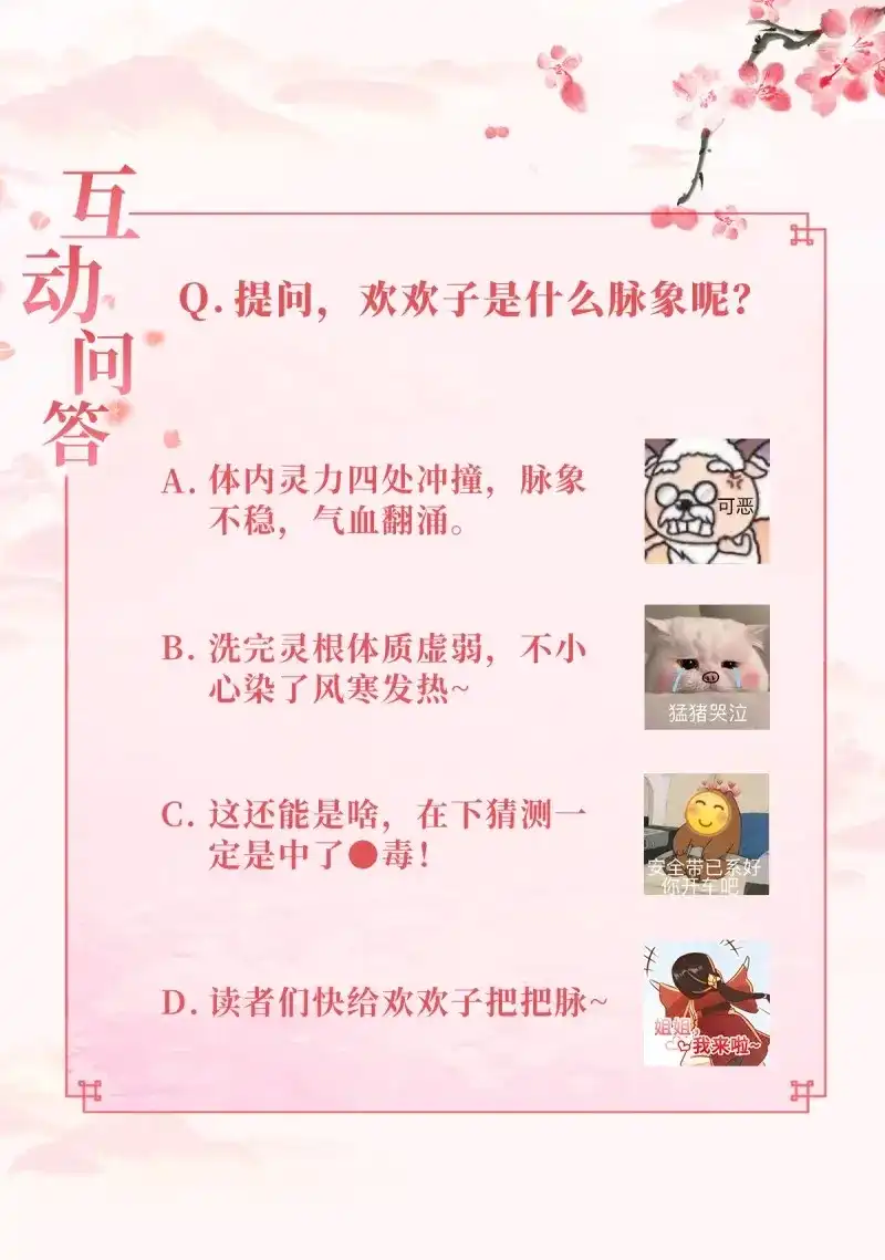 据说我是合欢宗老祖 第53话 青族遗民 第35页