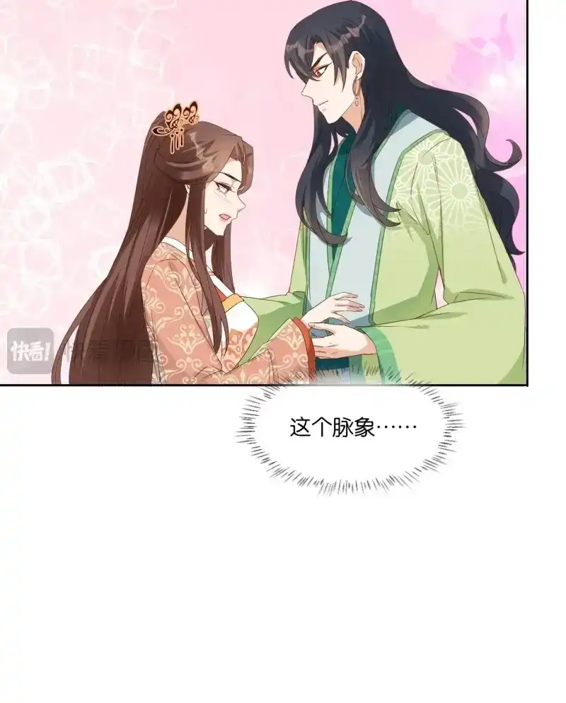 据说我是合欢宗老祖 第53话 青族遗民 第34页