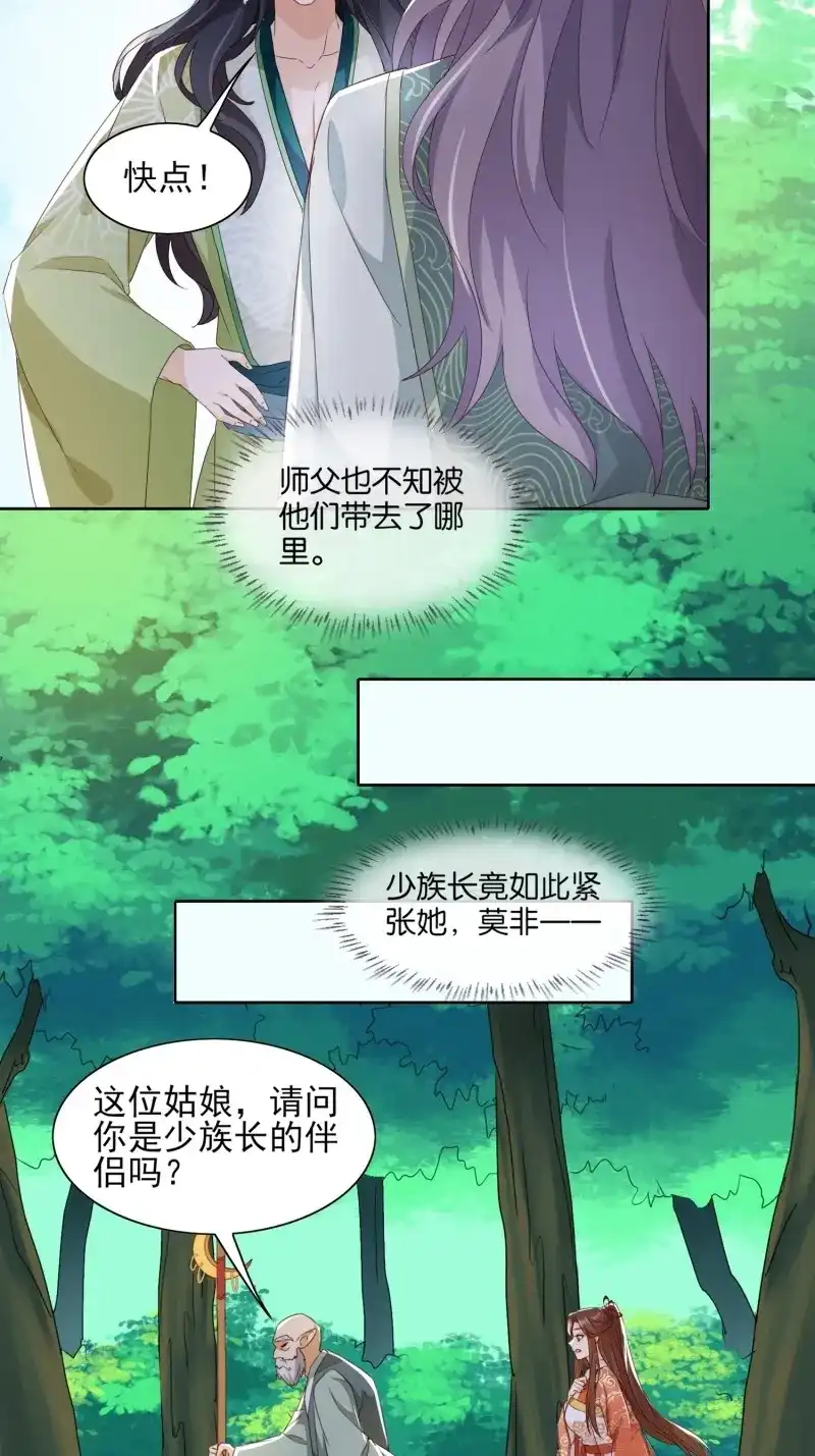 据说我是合欢宗老祖 第53话 青族遗民 第25页