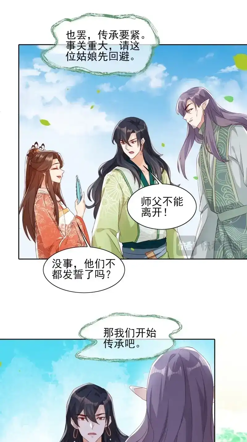 据说我是合欢宗老祖 第53话 青族遗民 第24页