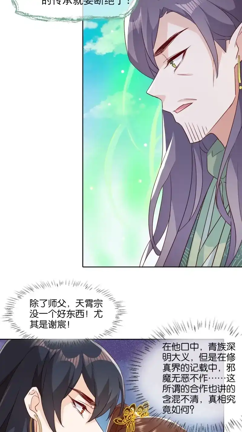 据说我是合欢宗老祖 第53话 青族遗民 第20页