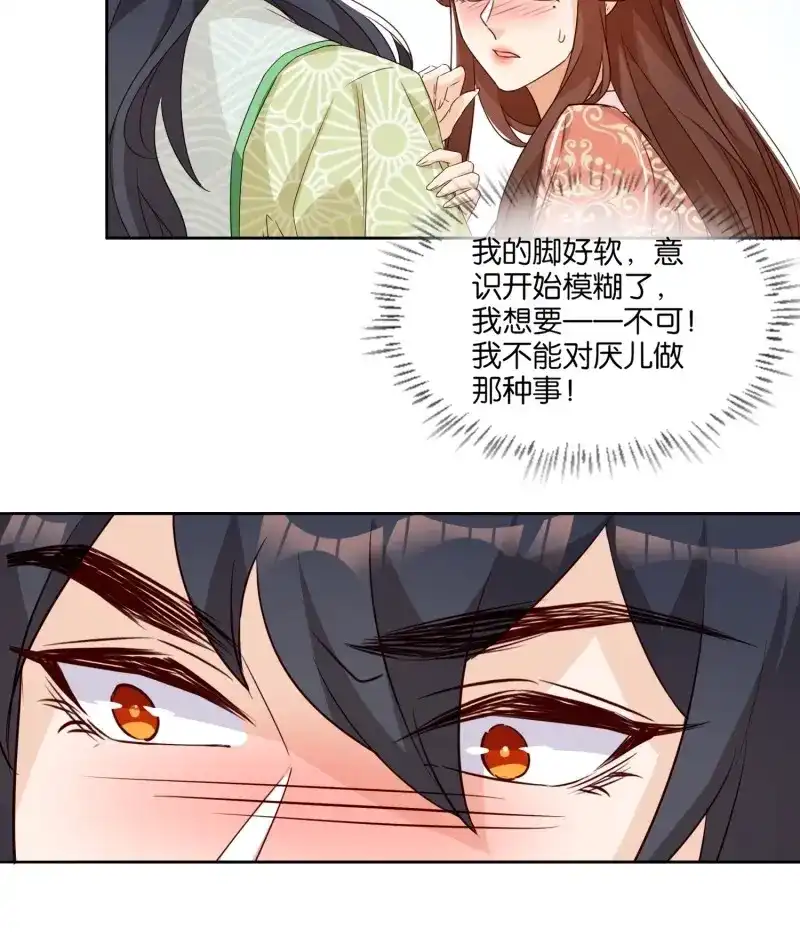 据说我是合欢宗老祖 第54话 师父，忍不住了 第5页