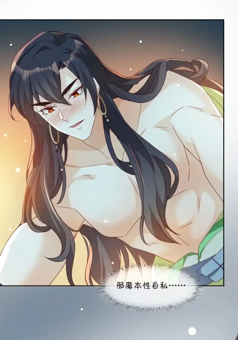 据说我是合欢宗老祖 第54话 师父，忍不住了 第34页