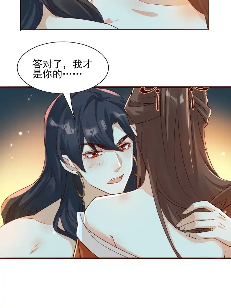 据说我是合欢宗老祖 第54话 师父，忍不住了 第26页