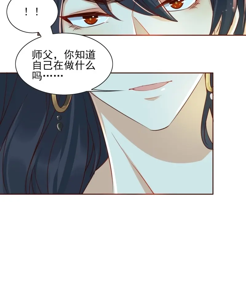 据说我是合欢宗老祖 第54话 师父，忍不住了 第28页
