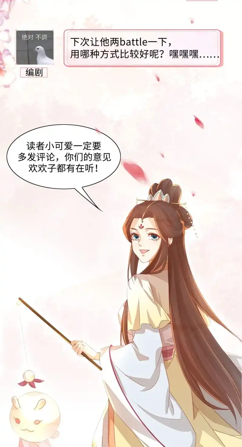 据说我是合欢宗老祖 第54话 师父，忍不住了 第39页