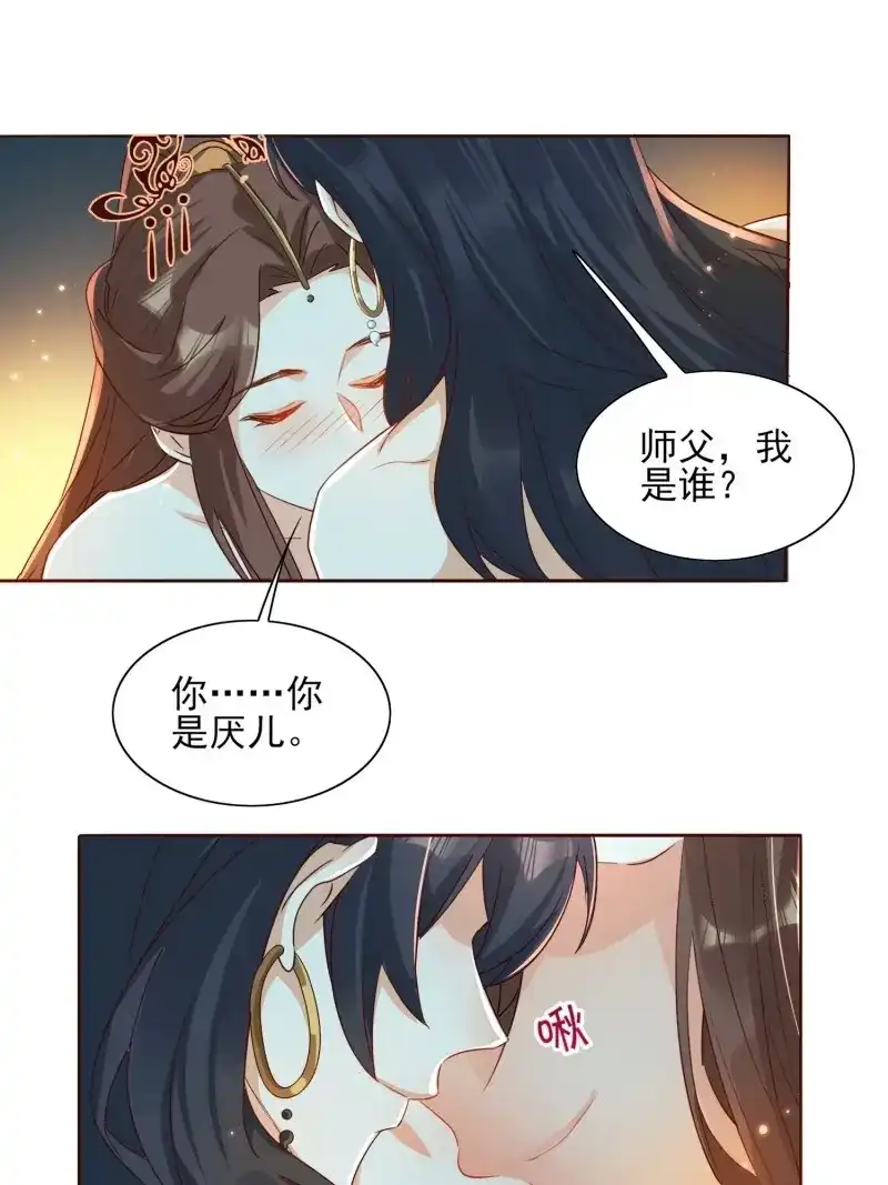 据说我是合欢宗老祖 第54话 师父，忍不住了 第25页