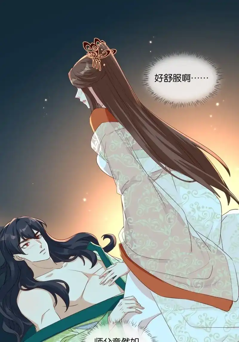 据说我是合欢宗老祖 第54话 师父，忍不住了 第19页