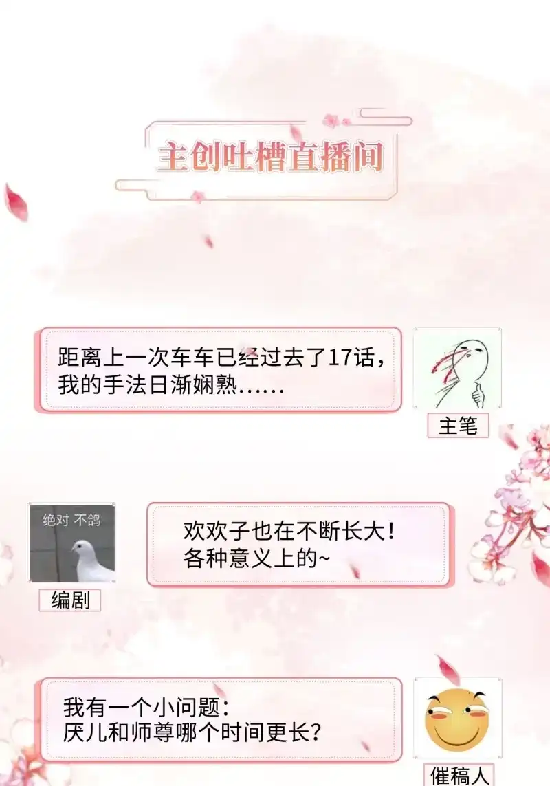 据说我是合欢宗老祖 第54话 师父，忍不住了 第38页