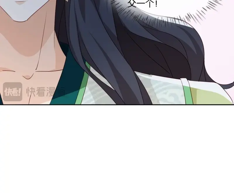 据说我是合欢宗老祖 第54话 师父，忍不住了 第13页