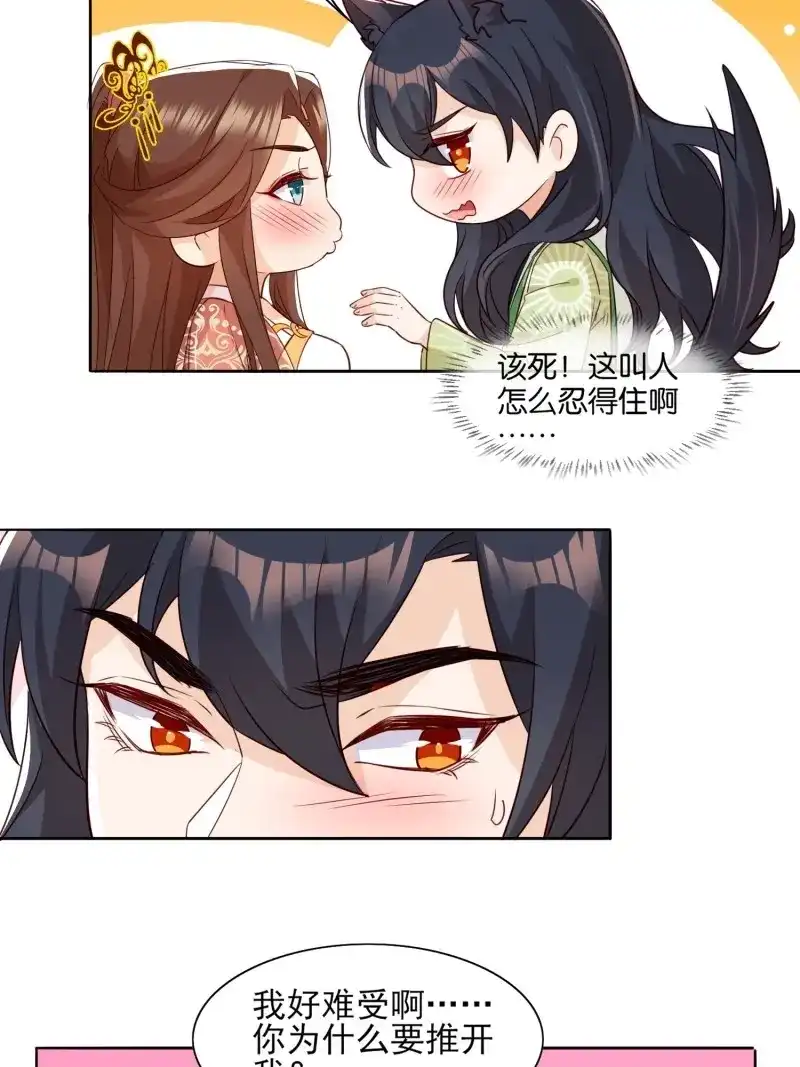 据说我是合欢宗老祖 第54话 师父，忍不住了 第10页