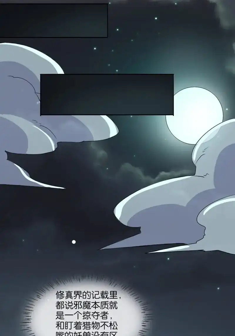 据说我是合欢宗老祖 第54话 师父，忍不住了 第32页
