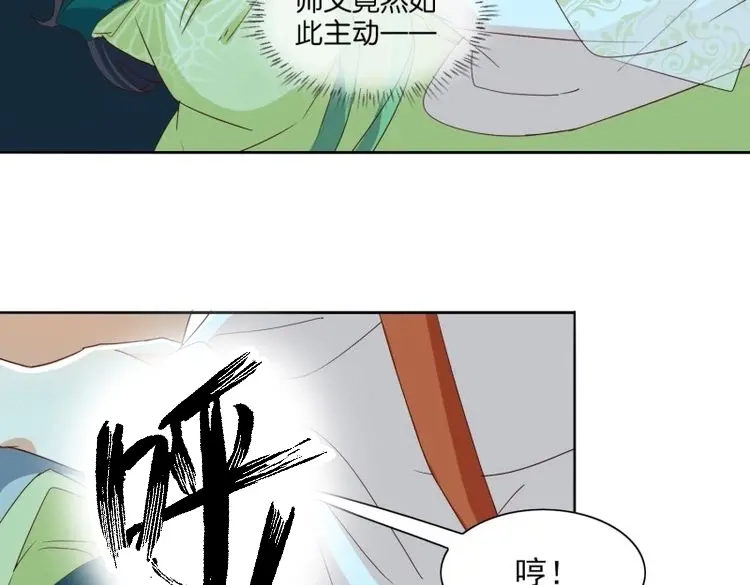据说我是合欢宗老祖 第54话 师父，忍不住了 第20页