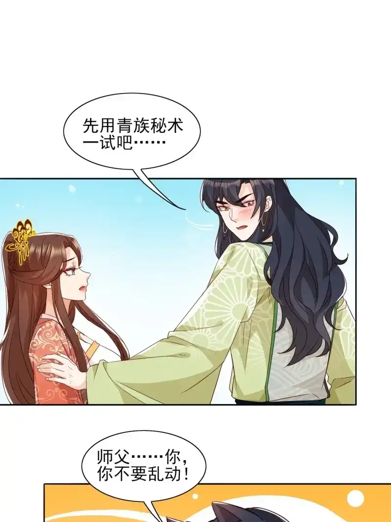 据说我是合欢宗老祖 第54话 师父，忍不住了 第9页