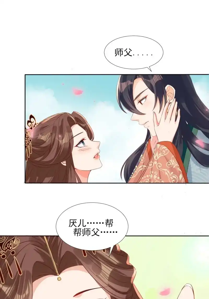 据说我是合欢宗老祖 第54话 师父，忍不住了 第14页