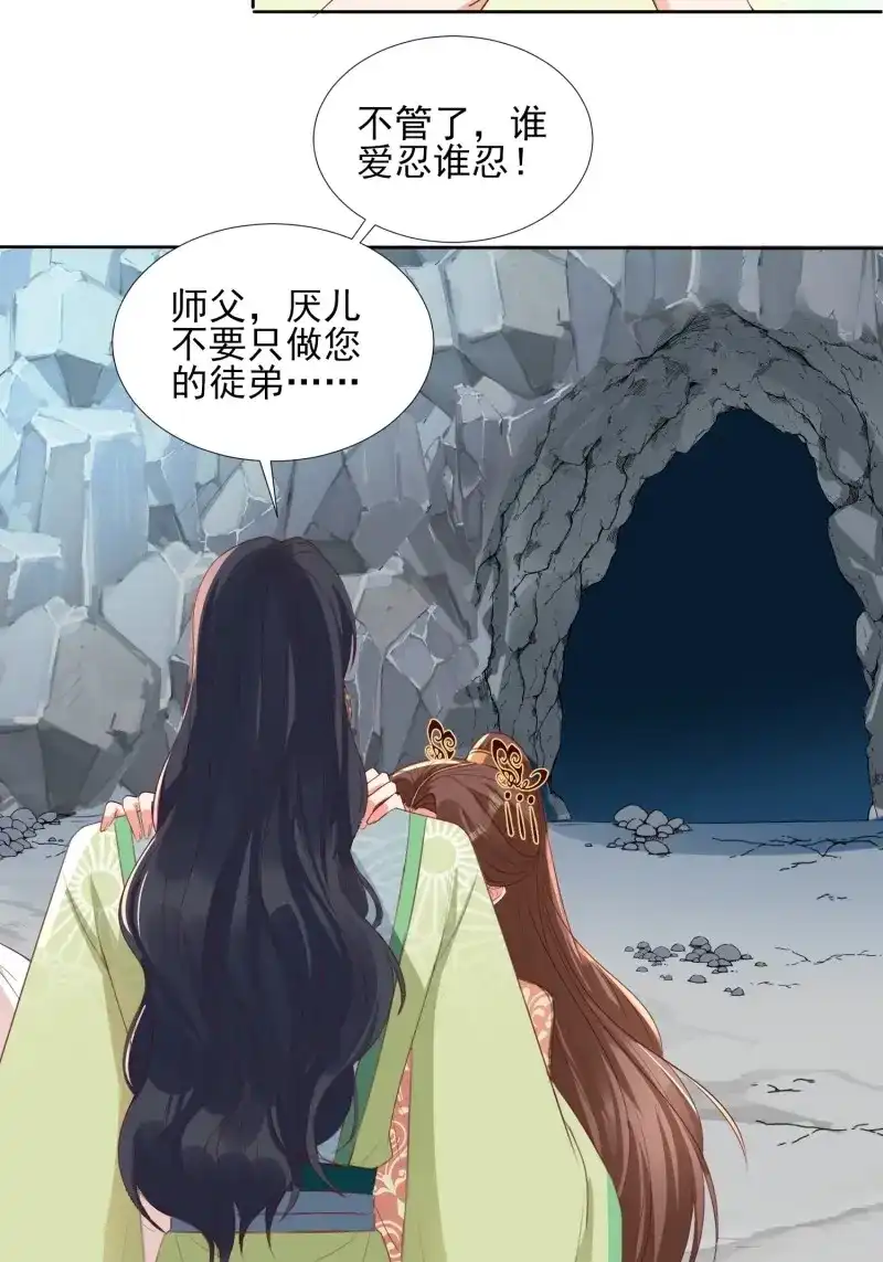 据说我是合欢宗老祖 第54话 师父，忍不住了 第16页