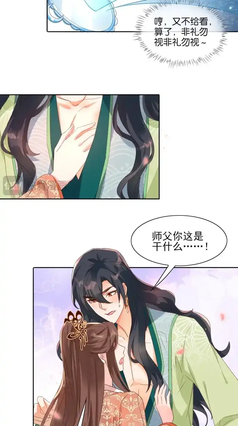 据说我是合欢宗老祖 第54话 师父，忍不住了 第7页