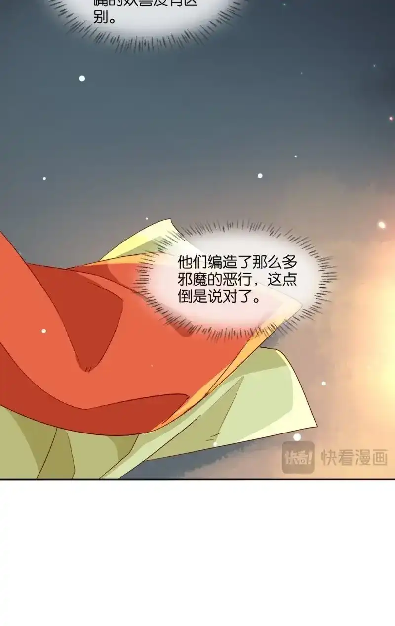 据说我是合欢宗老祖 第54话 师父，忍不住了 第33页