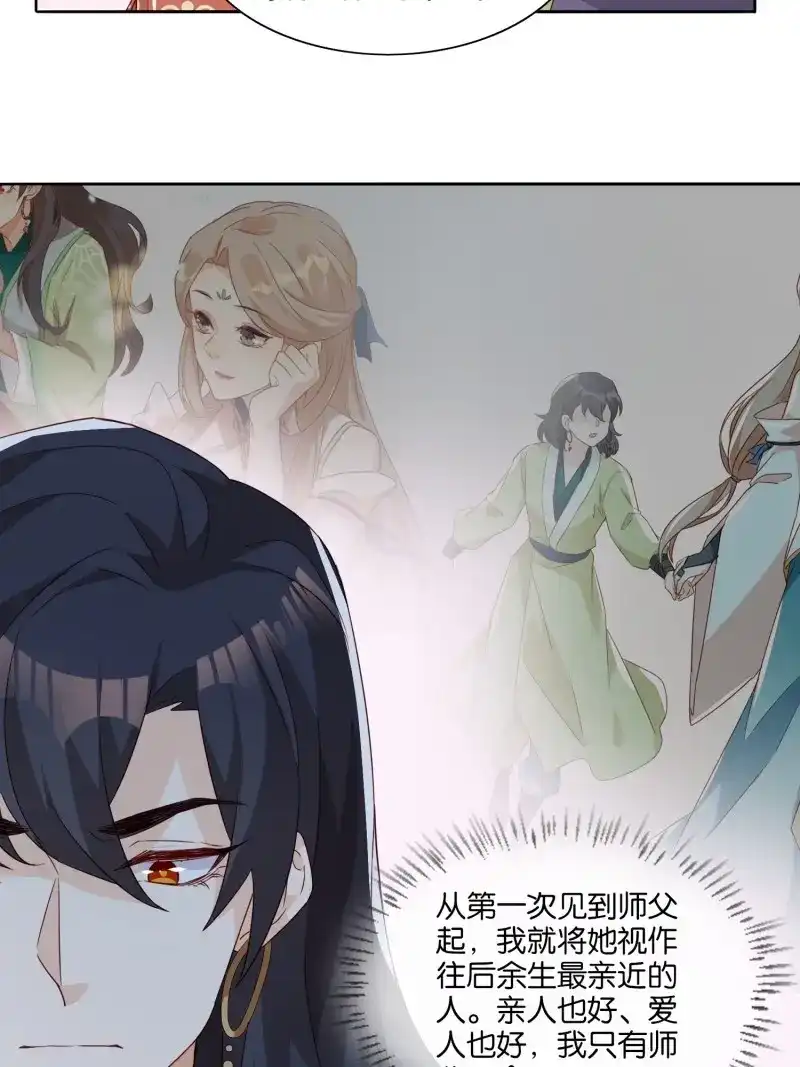 据说我是合欢宗老祖 第54话 师父，忍不住了 第12页