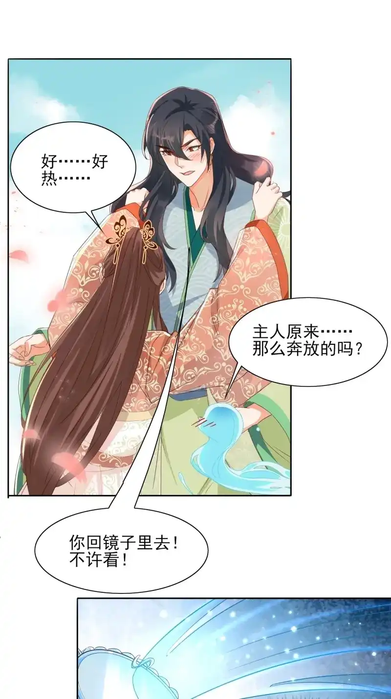 据说我是合欢宗老祖 第54话 师父，忍不住了 第6页
