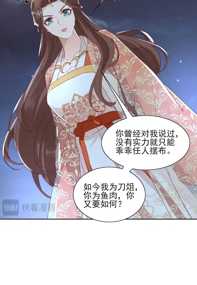 据说我是合欢宗老祖 第55话 我为刀俎，你为鱼肉 第40页
