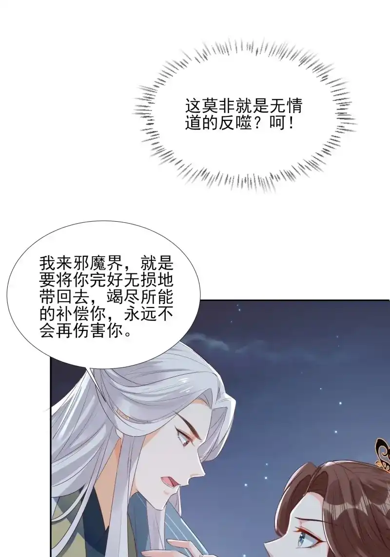 据说我是合欢宗老祖 第55话 我为刀俎，你为鱼肉 第35页